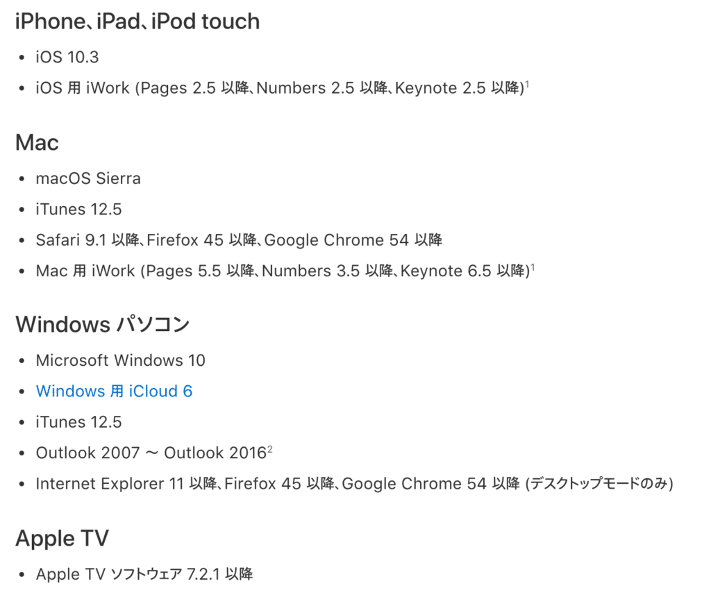 Iphoneやipadでicloudが使えない同期できない原因は 苫小牧のiphone修理とパソコン修理の専門店 ピシコ