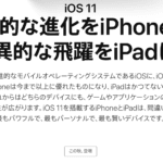 iOS11
