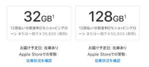 iPhone_SE_32GBと128GB
