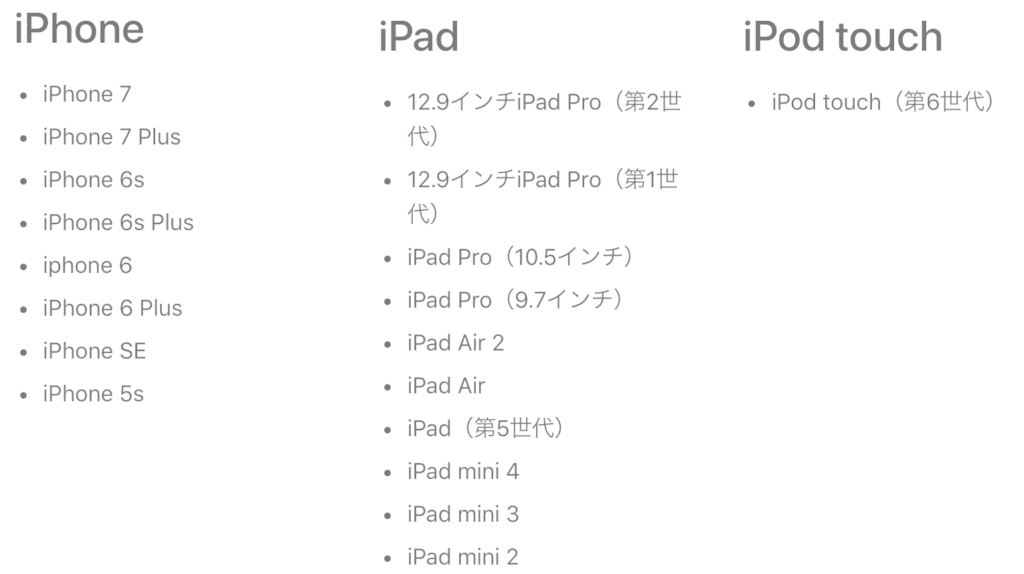 iOS11サポートリスト