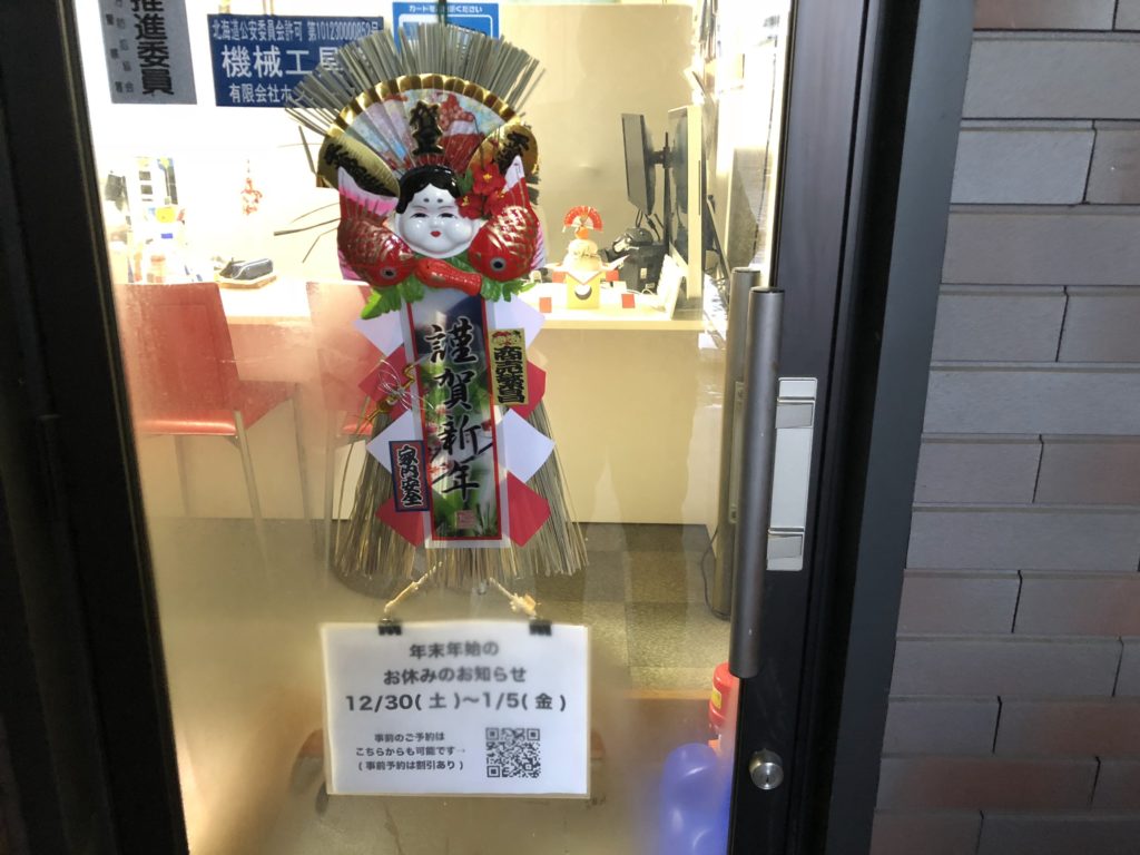 2017年ラストの店舗の様子
