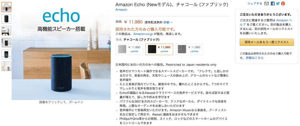 Amazon Echo スマートスピーカー