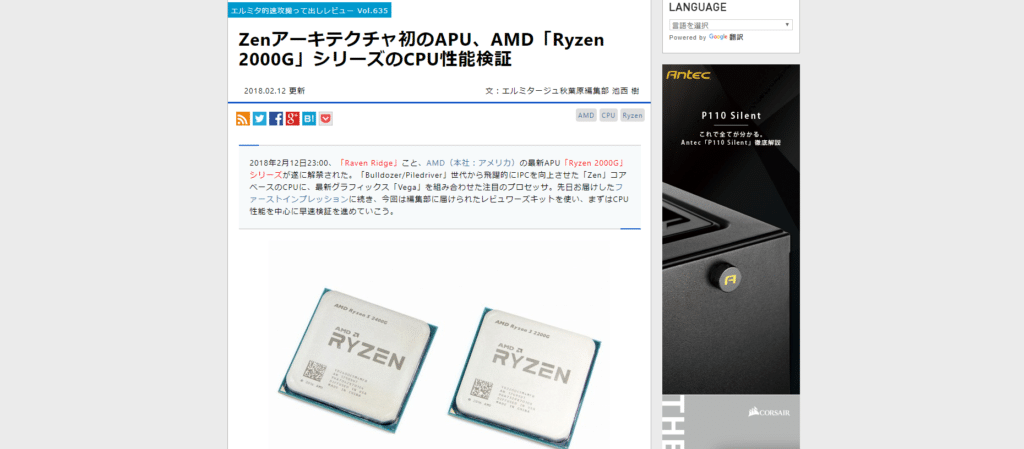 Ryzen5 2400GとRyzen3 2200G