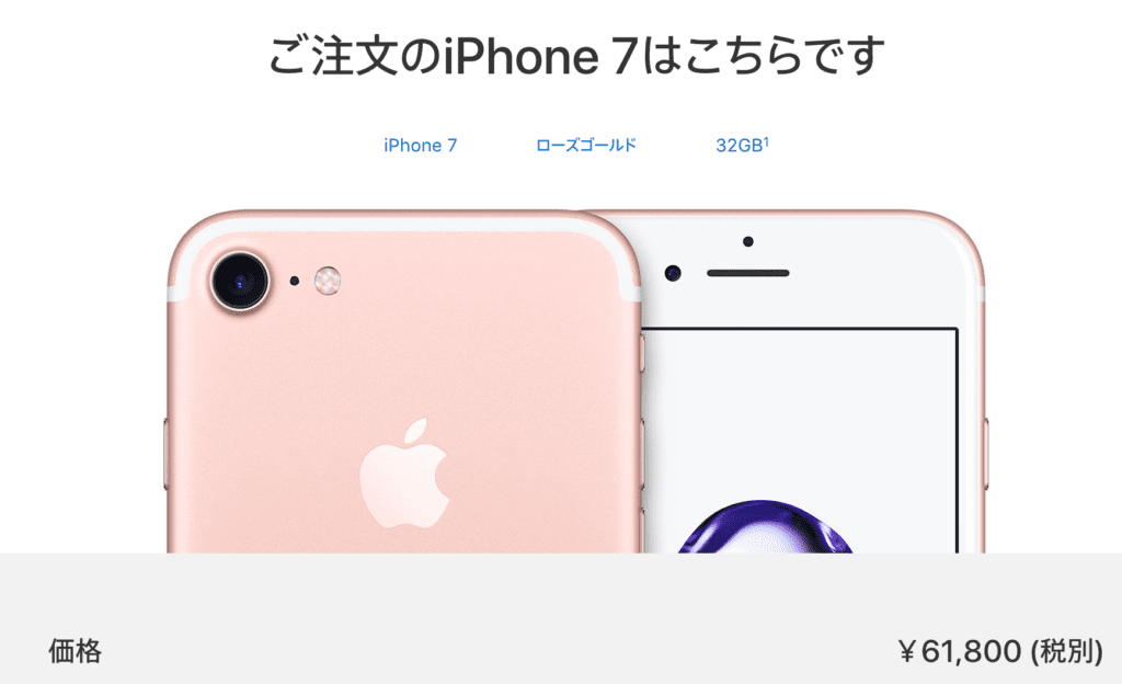iPhone 7_32GB_ローズゴールド