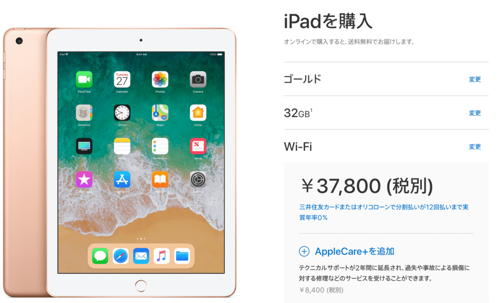 iPadが最安値で37,800円