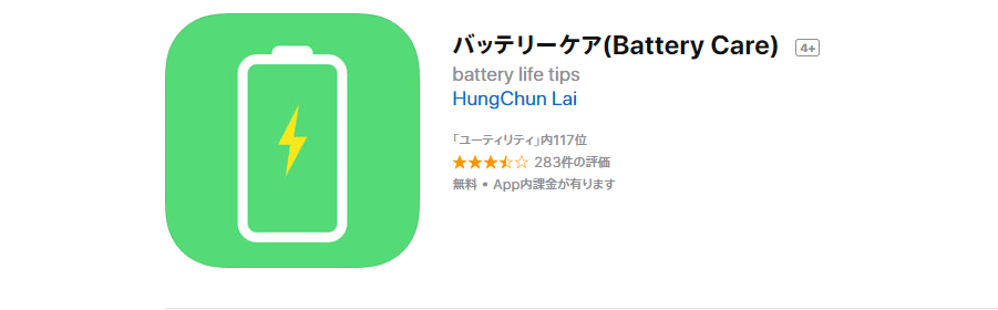 バッテリーケア(Battery Care)
