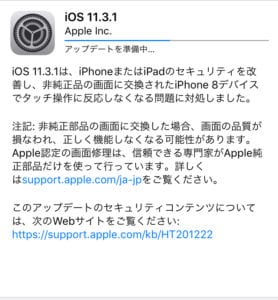 iOS11.3.1_iPhone8タッチ