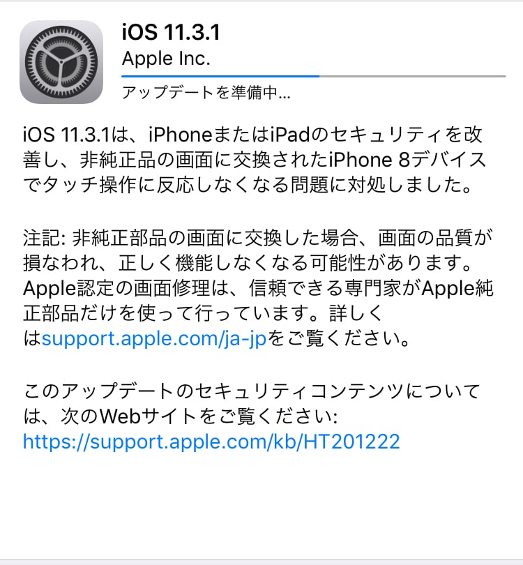 iOS11.3.1_iPhone8タッチ