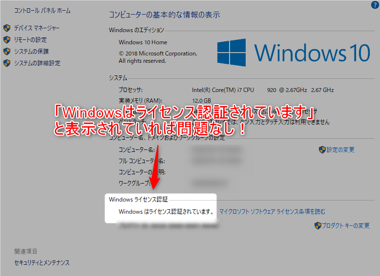 Windows10のライセンス認証