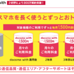 docomo_with