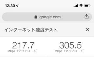 インターネットスピード