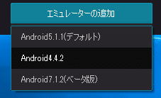 NoxPlayer Android選択