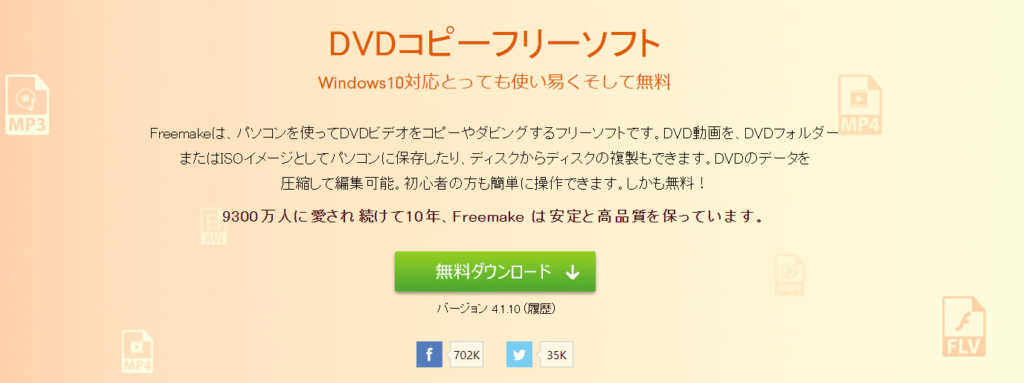 Windows10対応のdvdコピーソフトのレビュー依頼があったのでインストールしてみました 苫小牧のiphone修理とパソコン修理の専門店 ピシコ