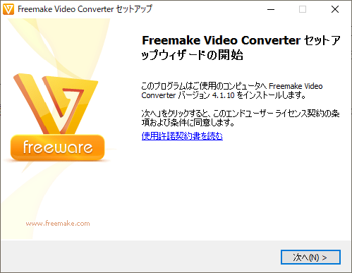 Freemake Video Converterインストール
