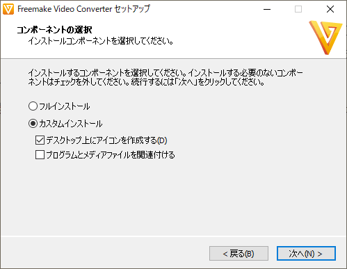 Freemake Video Converterカスタムインストール