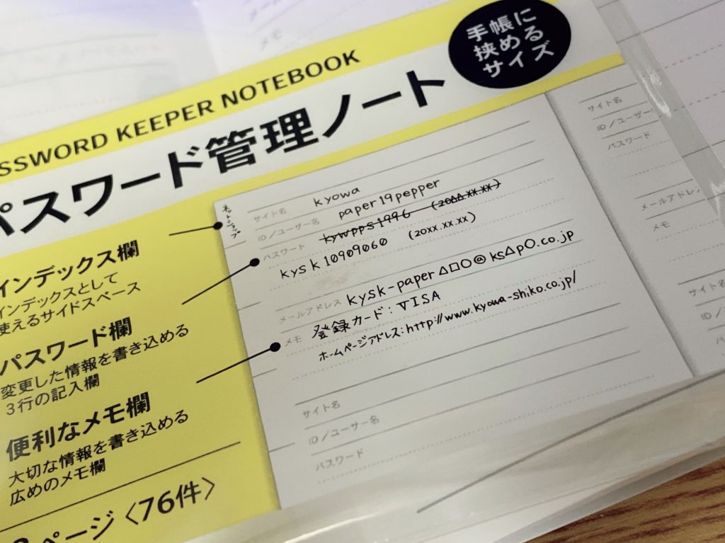 セリアの100均で購入した パスワード管理ノート は裁断して分けて使うと便利 苫小牧のiphone修理とパソコン修理の専門店 ピシコ