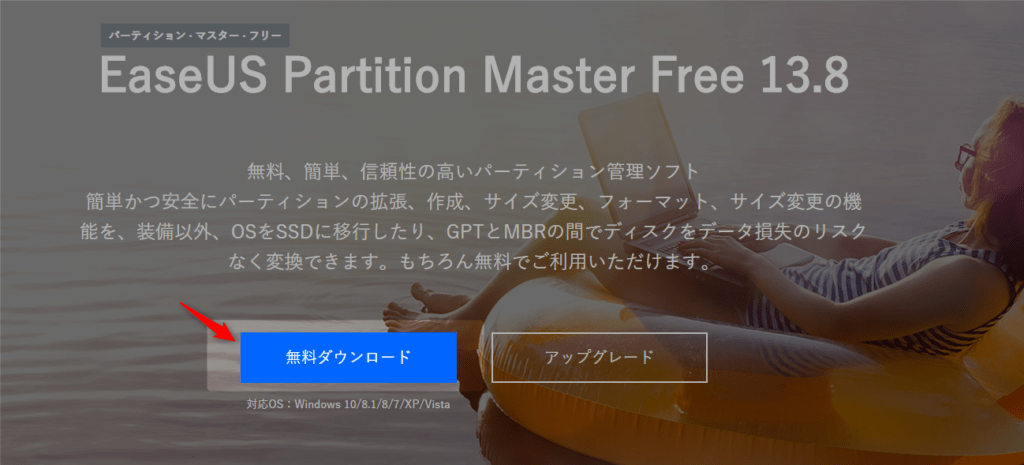 EaseUS Partition Master Freeサイト