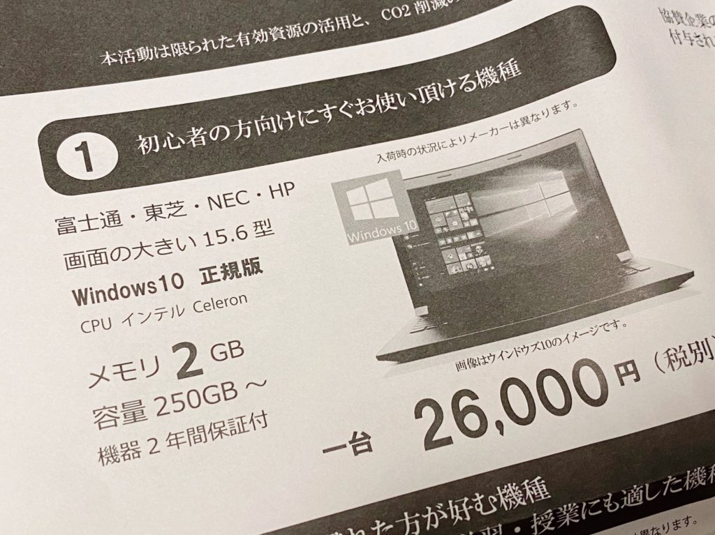 中古パソコン26000
