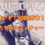 ウィッチャー