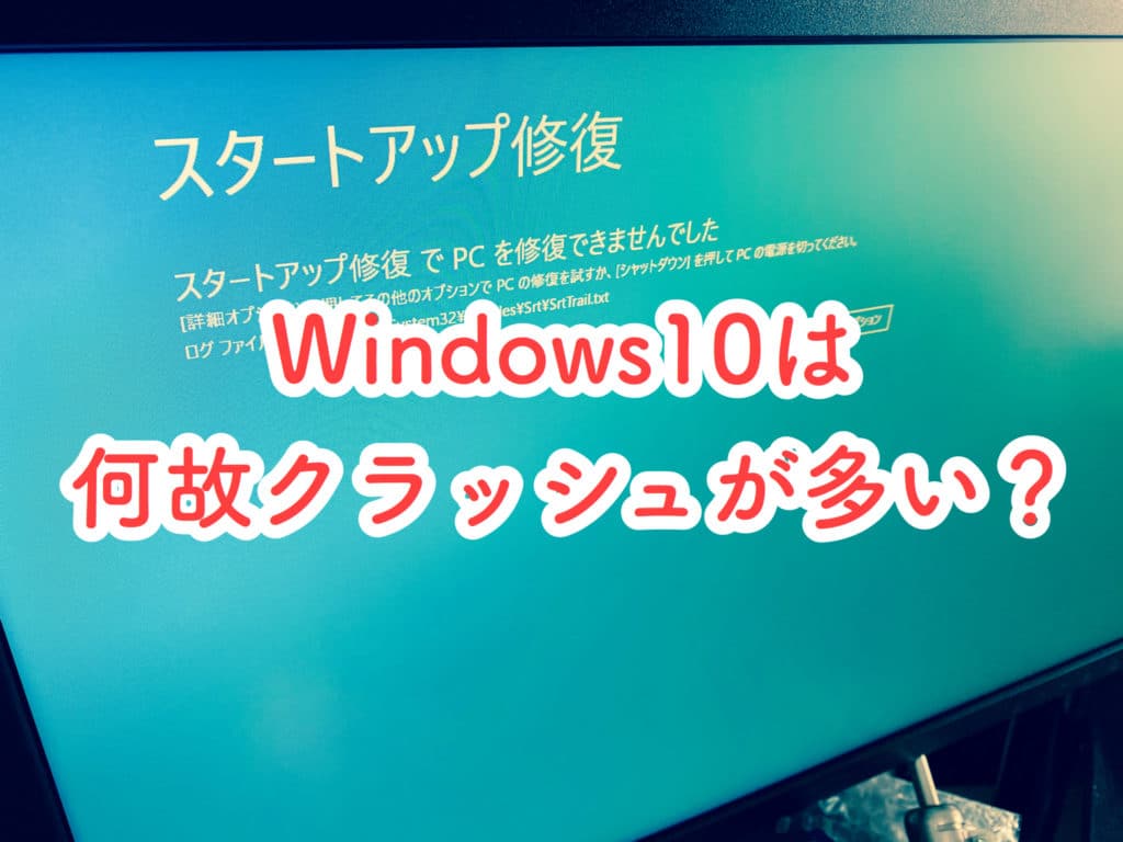 Windows10で起動しない理由
