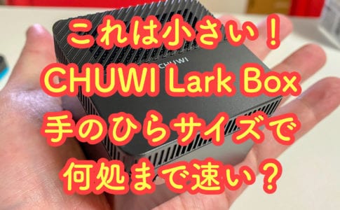 CHUWI Lark Box手のひらサイズ