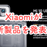 Xiaomiが10周年記念として3つの最新機種を発表、スマホ・テレビ・そしてゴーカート？