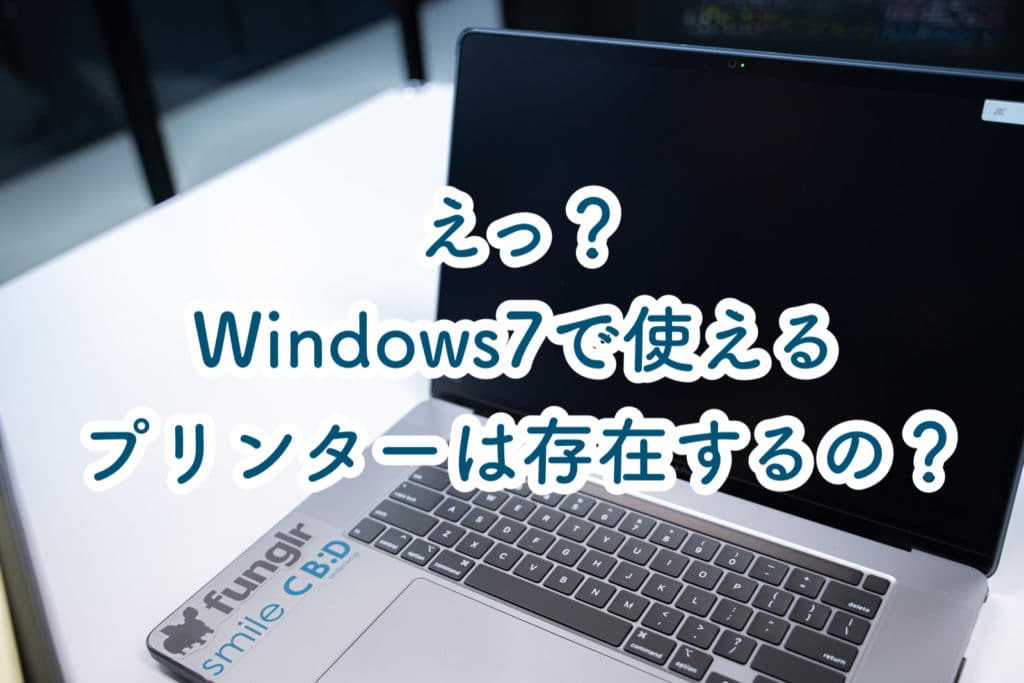 Windows7対応プリンター