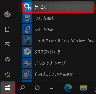 Windows10のサービス