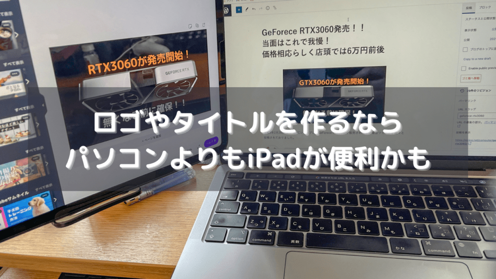 ロゴやタイトルを作るのはパソコンよりもiPhoneやiPadで作成した方が楽ですね【Canva】