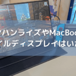 モンハンライズやMacBookにモバイルディスプレイは如何ですか？【EVC-1506】