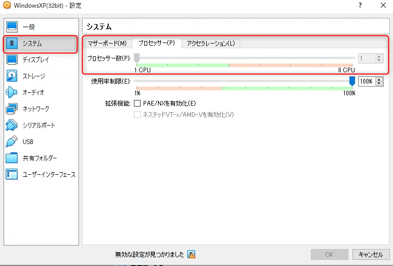 VirtualBox-システム設定