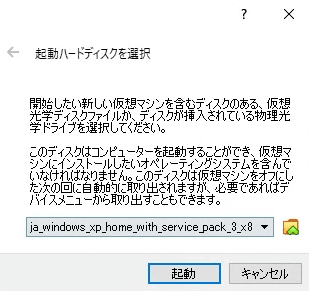 VirtualBox-XP起動ディスクを選択