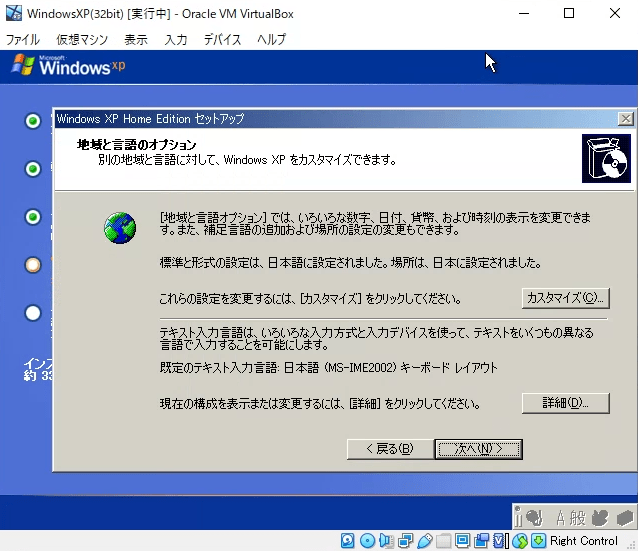 XPインストール中そのまま次へ