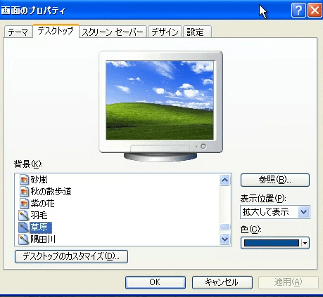WindowsXPデスクトップのカスタマイズ