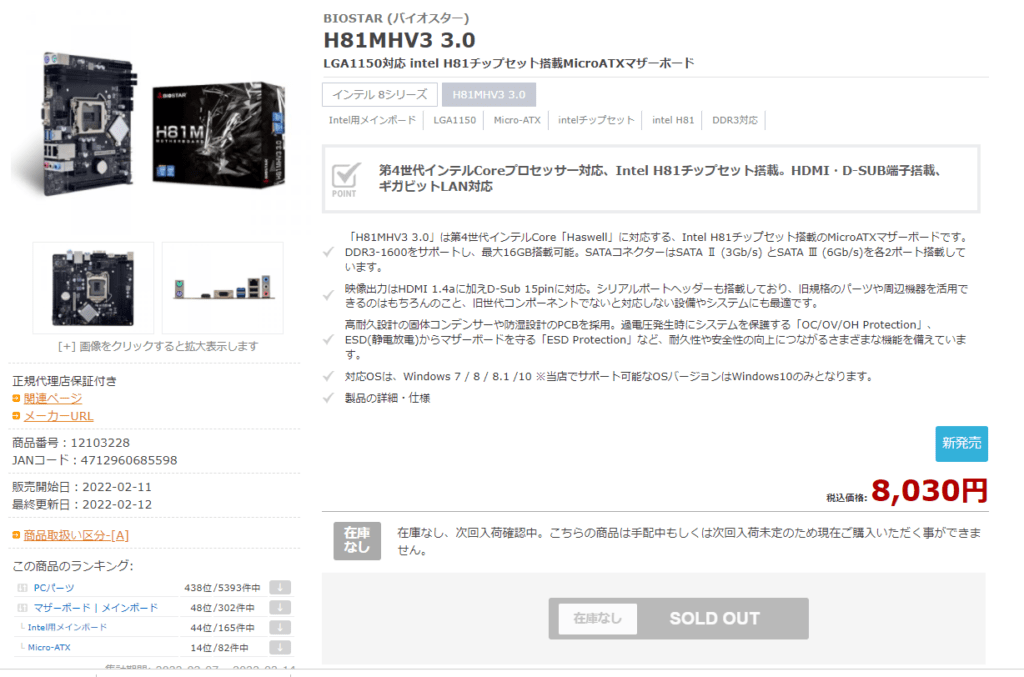 H81MHV3 3.0 arkオンラインストア