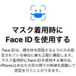 Face IDマスク