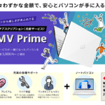 国内PCメーカー初の本格的なサブスクリプションサービス 「FMV Prime」提供開始