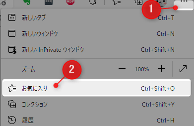 Edgeのお気に入り