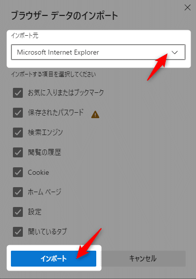 IEからEdgeにインポート