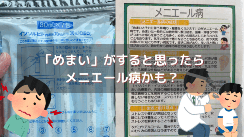 「めまい」がすると思ったら メニエール病かも？