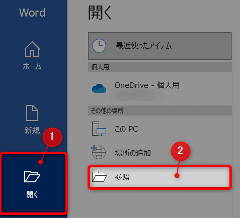 Wordを開く