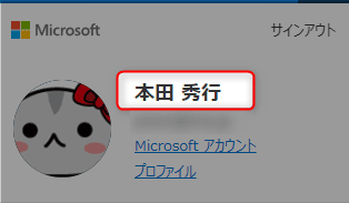 マイクロソフトアカウント