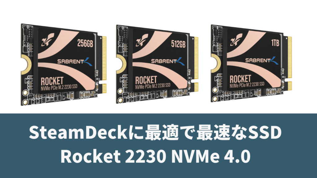 PC/タブレット ノートPC SteamDeckに最適なSSD(NVMe)が登場、Rocket 2230 NVMe 4.0シリーズが 