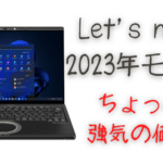 Let's note 2023年モデル