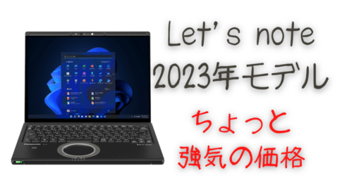 Let's note 2023年モデル