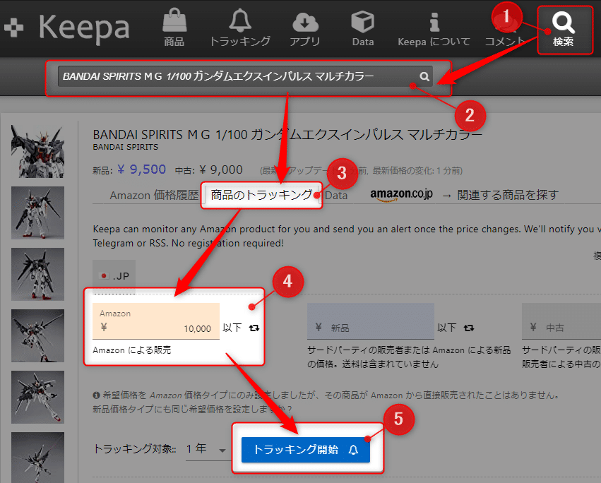 keepaの検索から登録まで