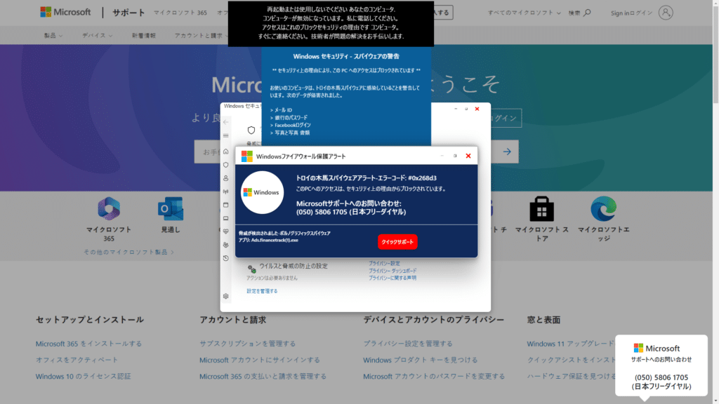 サポート詐欺サイトが表示されないようにEdgeのセキュリティ設定を変更する