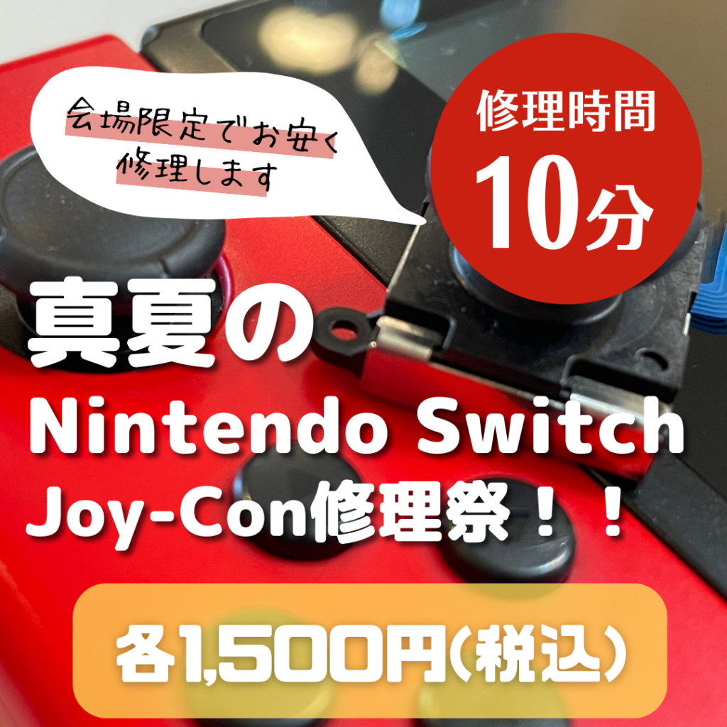 Nintendo Switch Joy-Con