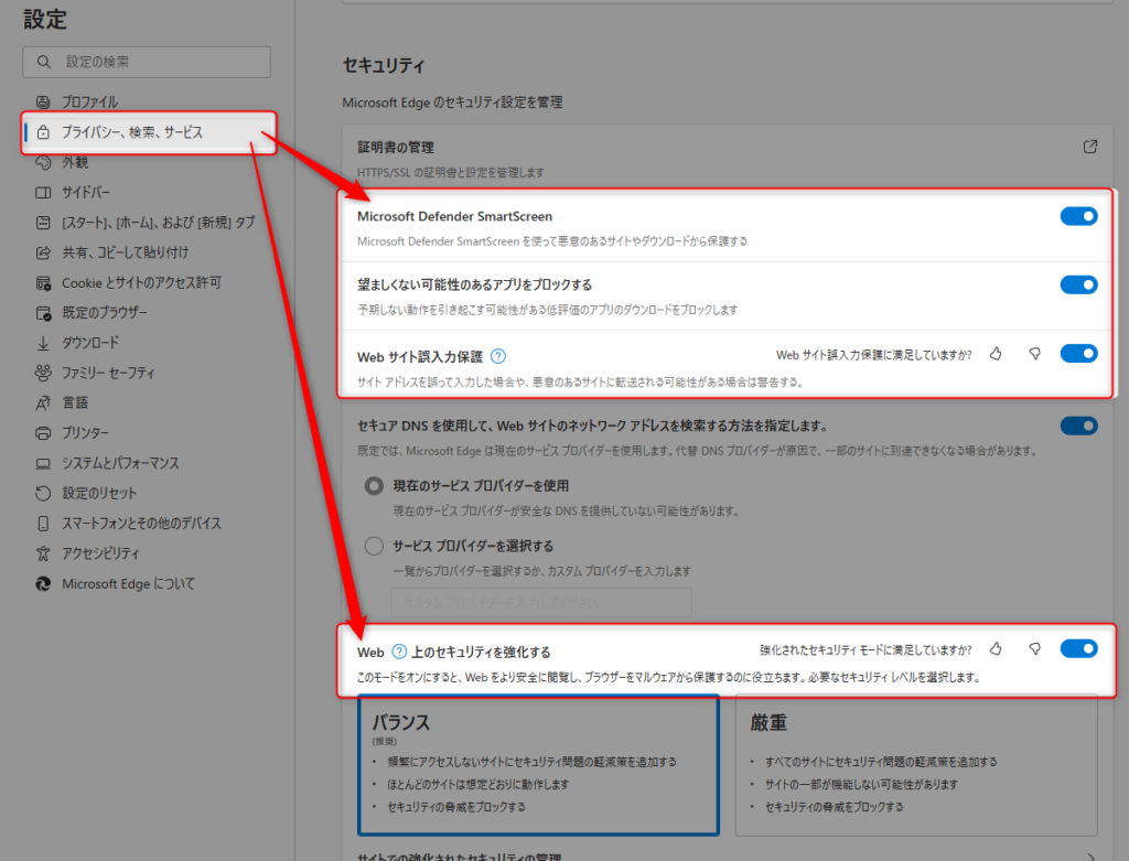 サポート詐欺にかからないように設定する