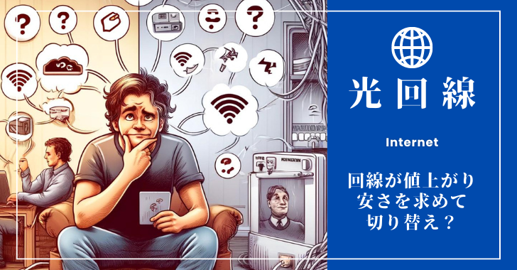 光回線の価格高騰で他社に変えたいとのご相談、鞍替えするなら電話加入権を放棄するのはどう？